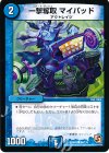 84/110 C 一撃奪取 マイパッド