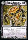 87/110 C 残念秘法スカボックス