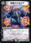88/110 C 封魔デカラビア