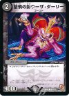91/110 C 怠惰の影ウーザ・ダーリー