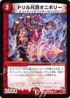 96/110 C ドリル兄貴オニボリー