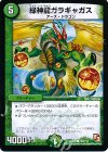 103/110 C 緑神龍ガラギャガス