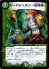 110/110 C ガードレッスン -初級編-