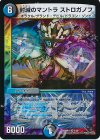 5/55 VR 封滅のマントラ ストロガノフ
