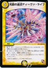  10/55 R 光器の裏技ディーヴァ・ライブ 