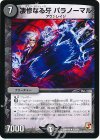 13/55 R 凄惨なる牙 パラノーマル