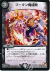  14/55 R ブータン両成敗 