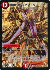  15/55 R 無限の銃刃 ダン・クローリー(通常) 