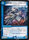  24/55 U 憂鬱の青 タイム・パラドックス 