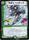  30/55 U 雪滑り ヘパティカ 