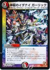  32/55 U 神龍のイザナイ ガーリック 