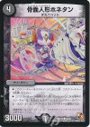  40/55 C 骨面人形ホネタン 