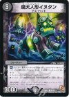  41/55 C 魔犬人形イヌタン 