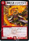  43/55 C 爆裂入道 ジゴクグルマ 