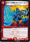  44/55 C がらくた野郎 ポンコツ・カブー 