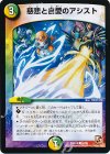  52/55 C 慈悲と自愛のアシスト 