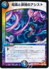  53/55 C 知識と衰弱のアシスト 