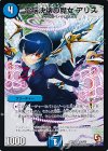  10/55 R 電脳決壊の魔女 アリス 