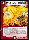  14/55 R アルティメット無法伝説 