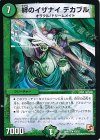  15/55 R 絆のイザナイ デカブル 