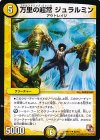 22/55 U 万里の超常 ジュラルミン 