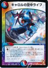 31/55 U キャロルの空中ライブ