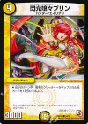 34/55 C 閃光娘々プリン