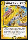 36/55 C 究極防衛司令 コード777