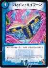  40/55 C ブレイン・タイフーン 