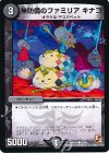  42/55 C 無防備のファミリア キナコ 