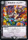 43/55 C ポカポカ・ハンマー