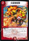  46/55 C 火焔特攻弾(通常) 