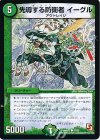  47/55 C 先導する防衛者 イーグル 