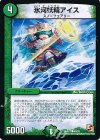 48/55 C 氷河妖精アイス