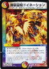  52/55 C 爆裂霊騎ドイネーション 
