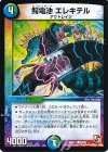  54/55 C 鰐電池 エレキテル 
