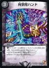 12/55 R 阿弥陀ハンド