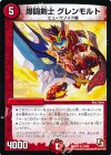  14/55 R 爆闘剣士 グレンモルト(通常) 