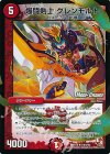  14m/55 R-foil 爆闘剣士 グレンモルト(MODE CHANGE) 