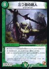 15/55 R 三つ目の超人
