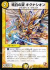 21/55 U 純白の翼 キグナシオン(通常) 