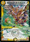  21m/55 U-foil 純白の翼 キグナシオン(MODE CHANGE) 