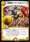  22/55 U 一極両得 ナグール&カブール 