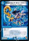  23/55 U 埋没のカルマ オリーブオイル 