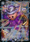 26m/55 U-foil 豚乱舞 ブータン・ジャクソン(MODE CHANGE) 