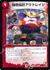 30/55 U 秘密結社アウトレイジ(通常)