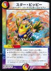  33/55 U スター・ピッピー 