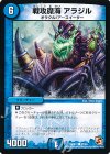  37/55 C 戦攻魔海 アラジル 
