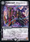  42/55 C 不退転の遺志 エルムストリート 