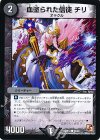 43/55 C 血塗られた信徒 チリ